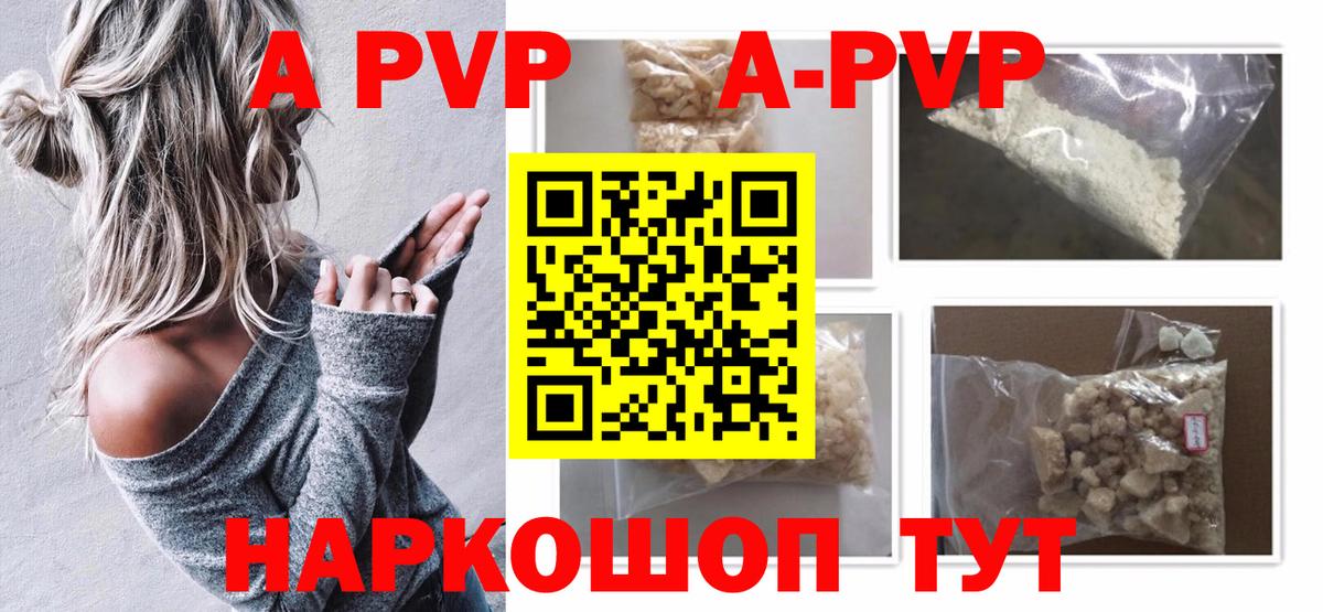 Воткинск  Альфа ПВП Crystall  Вход с VPN  A PVP  А ПВП Соль 