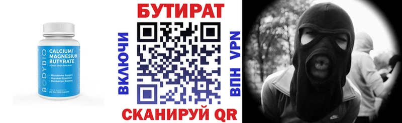 БУТИРАТ вода  закладка  Воткинск 