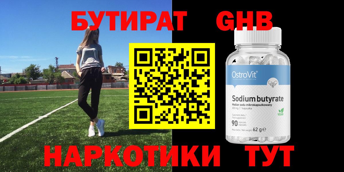 БУТИРАТ 99% Воткинск