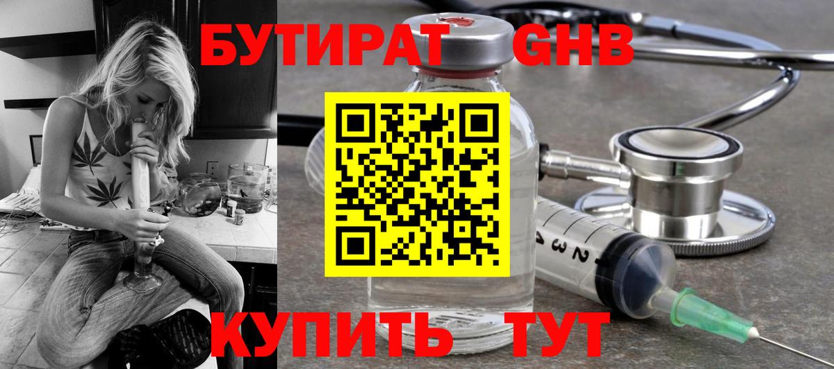Воткинск  Бутират  Вход с VPN  БУТИРАТ GHB 