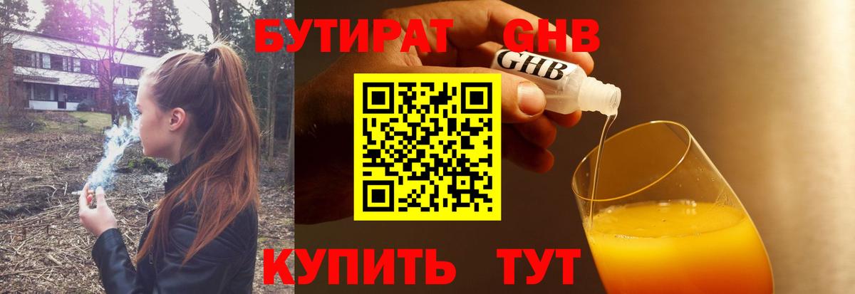 Бутират бутик  Воткинск 