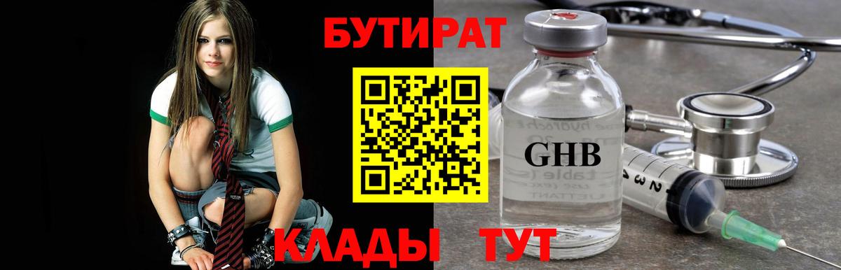Бутират 99% Воткинск