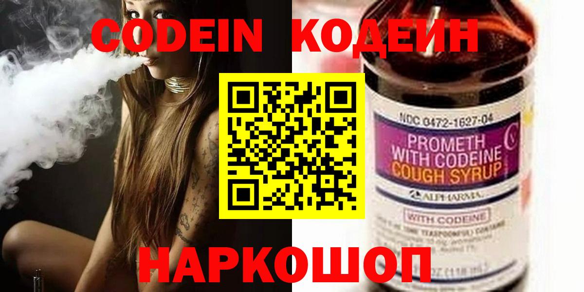 Codein Purple Drank  Воткинск  Codein Purple Drank 