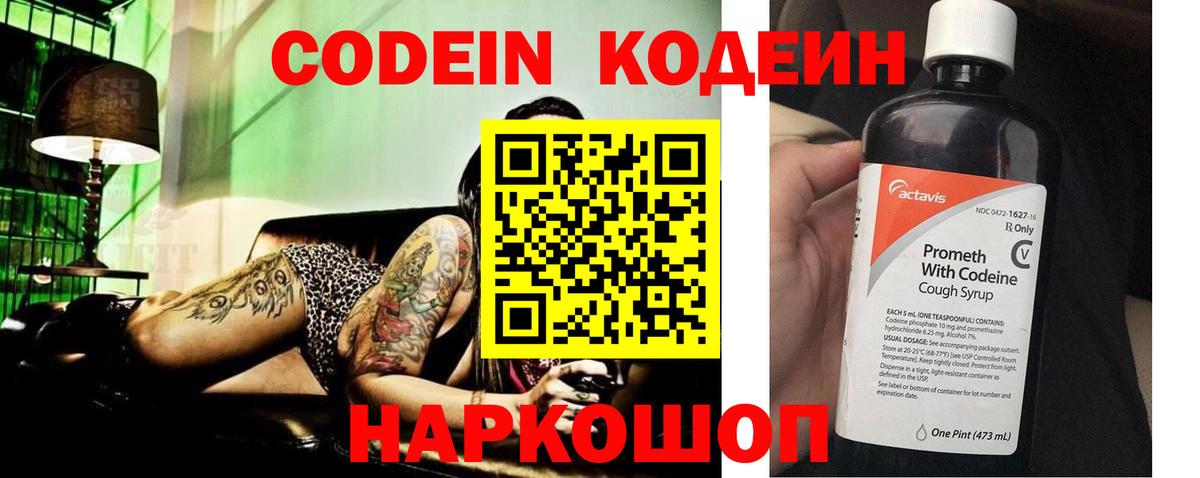 Кодеиновый сироп Lean Purple Drank  Кодеин Purple Drank  Вход с VPN  Воткинск 