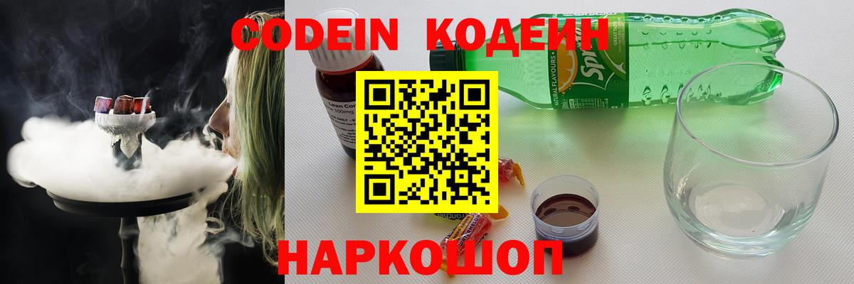 Кодеиновый сироп Lean напиток Lean (лин) Воткинск