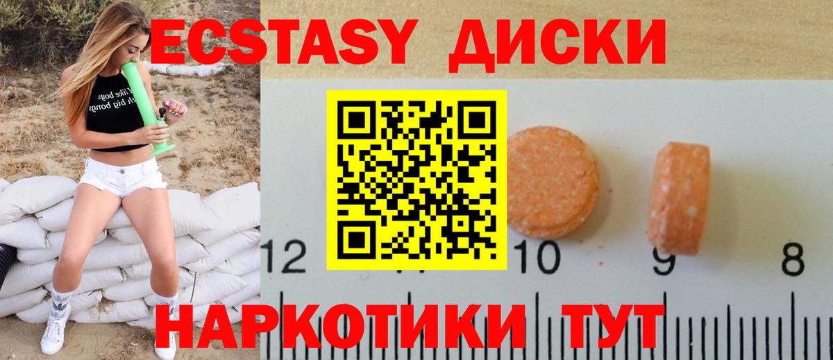 Ecstasy таблы Воткинск