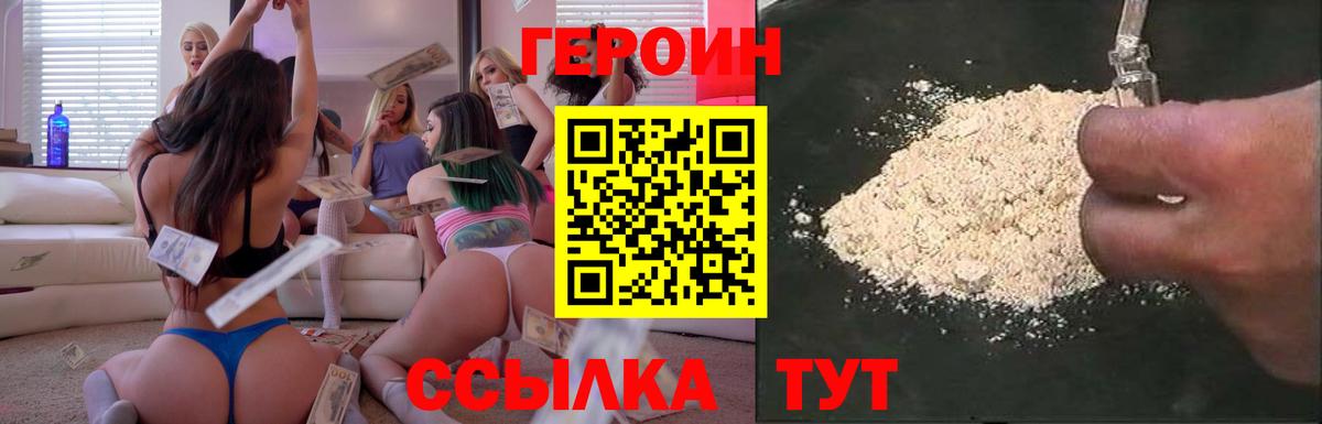 ГЕРОИН хмурый  Воткинск 