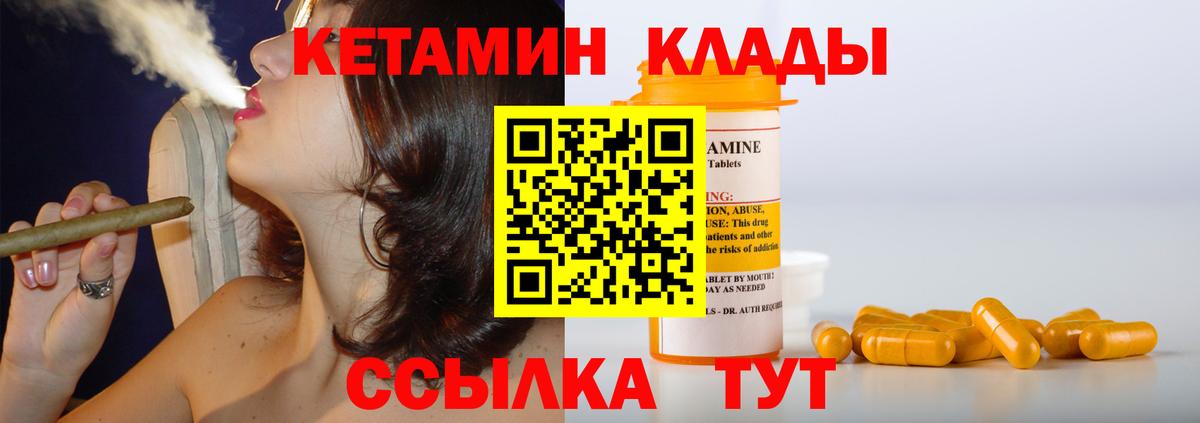 Воткинск  КЕТАМИН VHQ  Вход с VPN 