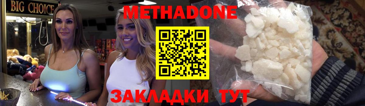 МЕТАДОН methadone Воткинск