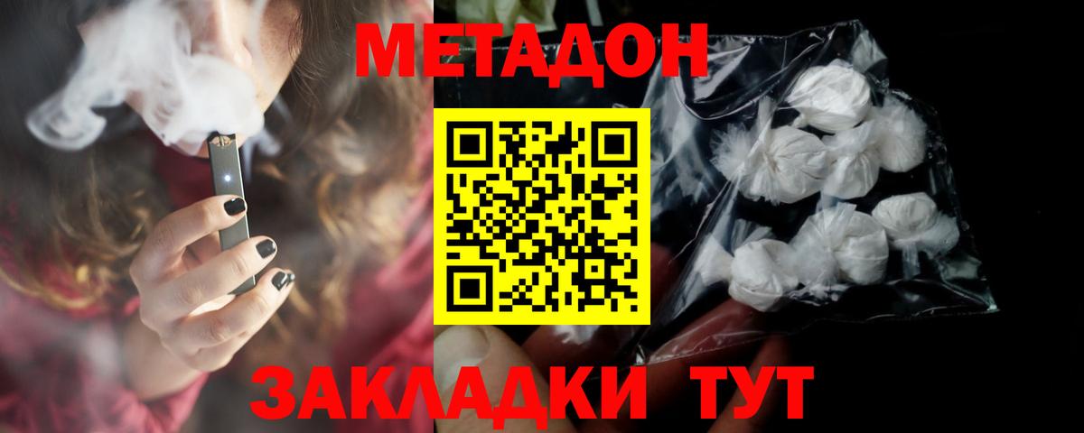 Метадон methadone  Вход с VPN  Воткинск 
