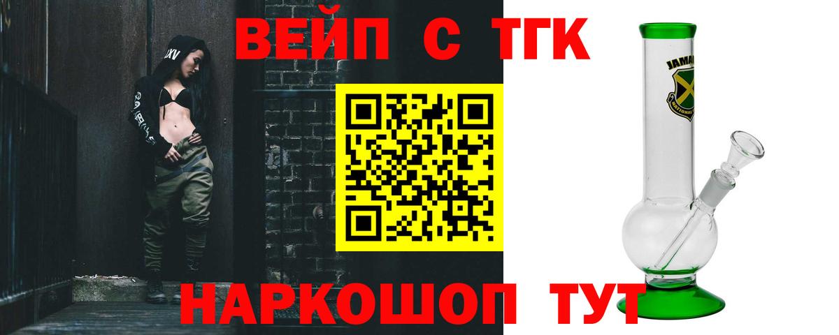 ТГК вейп Воткинск