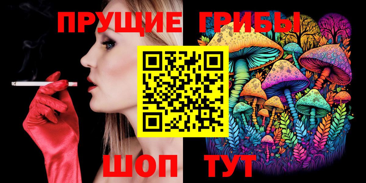 Псилоцибиновые грибы прущие грибы  Воткинск 